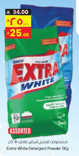 EXTRA WHITE Detergent available at City Flower in KSA, Saudi Arabia, Saudi - Sakaka