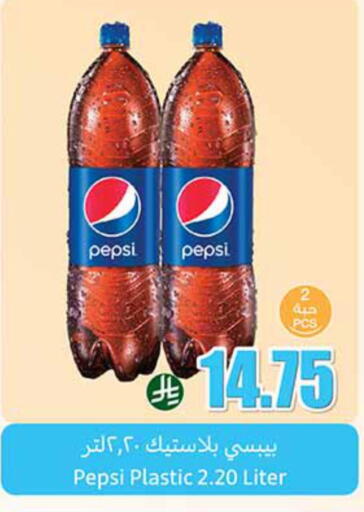 PEPSI available at Othaim Markets in KSA, Saudi Arabia, Saudi - Buraidah