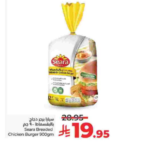 سيارا برجر دجاج available at لولو هايبرماركت in مملكة العربية السعودية, السعودية, سعودية - تبوك