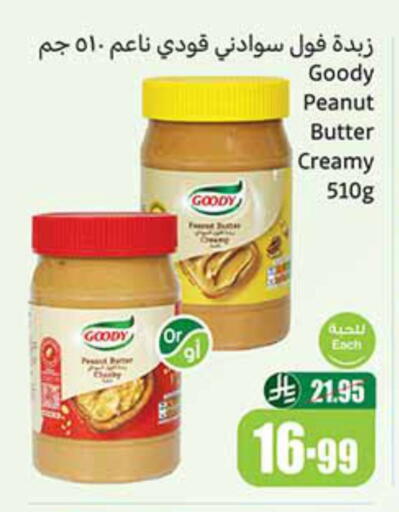 قودي  زبدة الفول السوداني available at أسواق عبد الله العثيم in مملكة العربية السعودية, السعودية, سعودية - الخرج