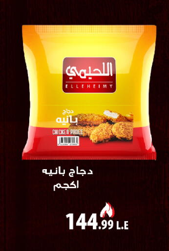 بانية الدجاج available at خير زمان in Egypt - القاهرة