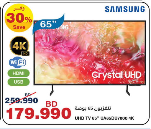 SAMSUNG available at HyperMax in Bahrain