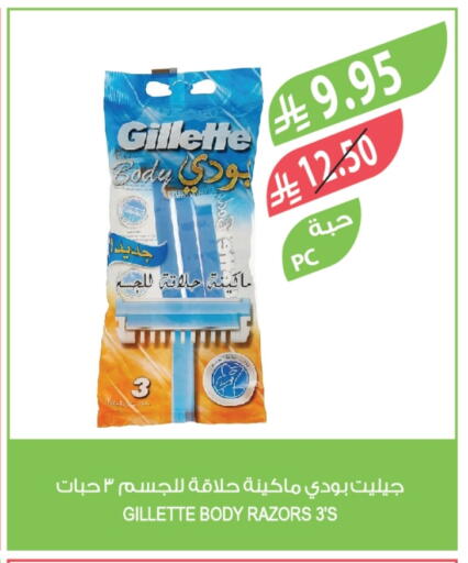 GILLETTE available at Farm  in KSA, Saudi Arabia, Saudi - Sakaka