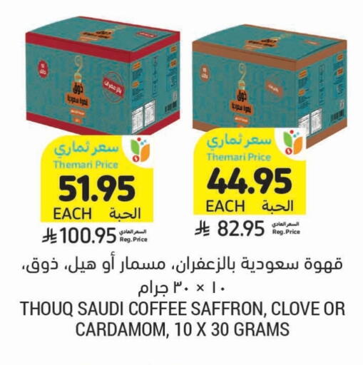قهوة available at أسواق التميمي in مملكة العربية السعودية, السعودية, سعودية - تبوك