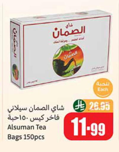 أكياس شاي available at أسواق عبد الله العثيم in مملكة العربية السعودية, السعودية, سعودية - الخرج