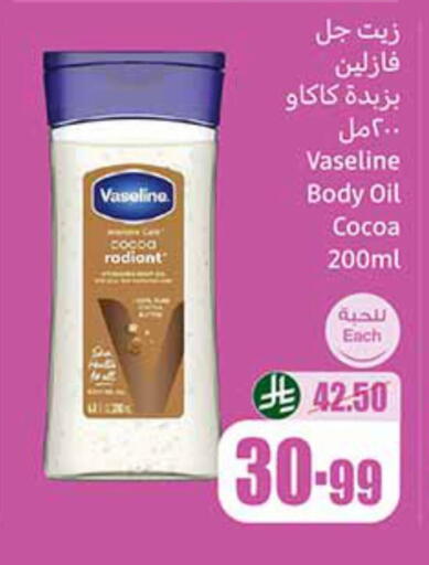 فازلين جلي بترولي available at أسواق عبد الله العثيم in مملكة العربية السعودية, السعودية, سعودية - نجران