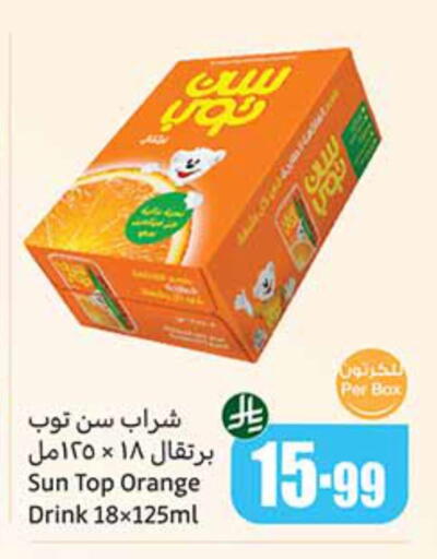 صن توب available at أسواق عبد الله العثيم in مملكة العربية السعودية, السعودية, سعودية - سكاكا