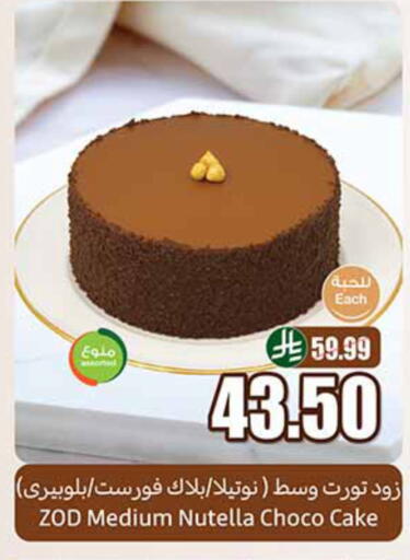 available at أسواق عبد الله العثيم in مملكة العربية السعودية, السعودية, سعودية - الخرج