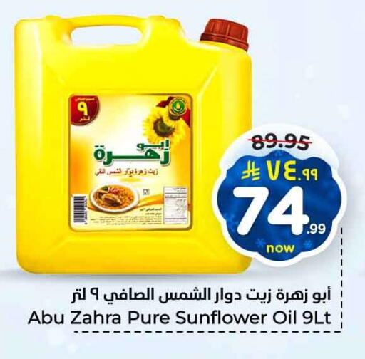 ABU ZAHRA Sunflower Oil available at Hyper Al Wafa in KSA, Saudi Arabia, Saudi - Jeddah