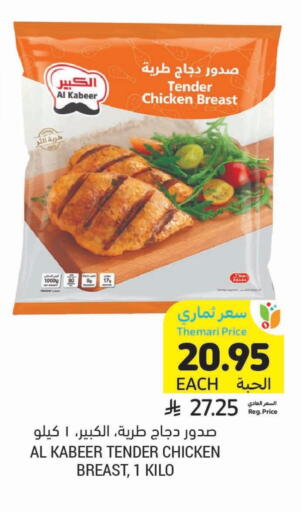 AL KABEER available at Tamimi Market in KSA, Saudi Arabia, Saudi - Tabuk