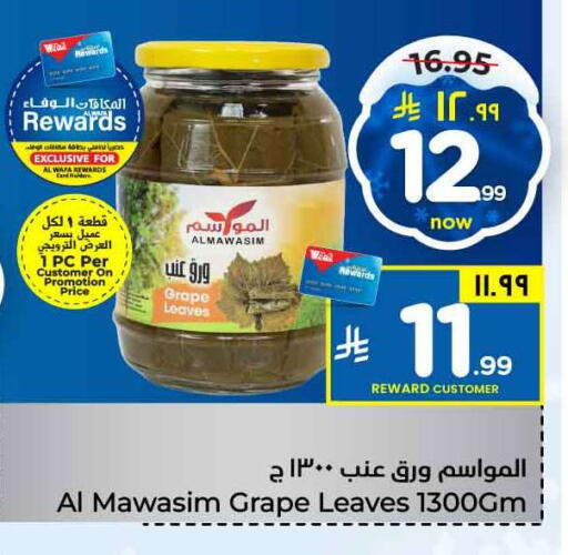 الوفا available at هايبر الوفاء in مملكة العربية السعودية, السعودية, سعودية - الطائف