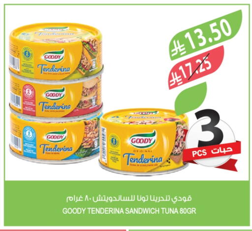 قودي  تونة - معلب available at المزرعة in مملكة العربية السعودية, السعودية, سعودية - الخرج