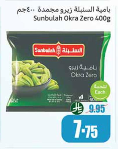 Okra available at Othaim Markets in KSA, Saudi Arabia, Saudi - Al-Kharj