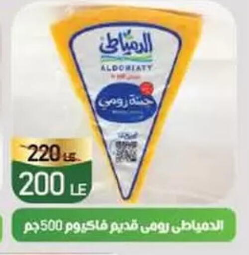 جبنة رومي available at جرين تري هايبرماركت - سوهاج in Egypt - القاهرة