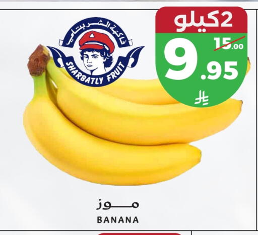 موز available at ميرا مارت مول in مملكة العربية السعودية, السعودية, سعودية - جدة