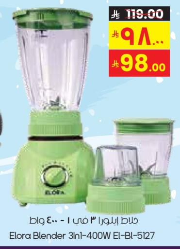 إلورا خلاط/مطحنة available at ستي فلاور in مملكة العربية السعودية, السعودية, سعودية - الخبر‎