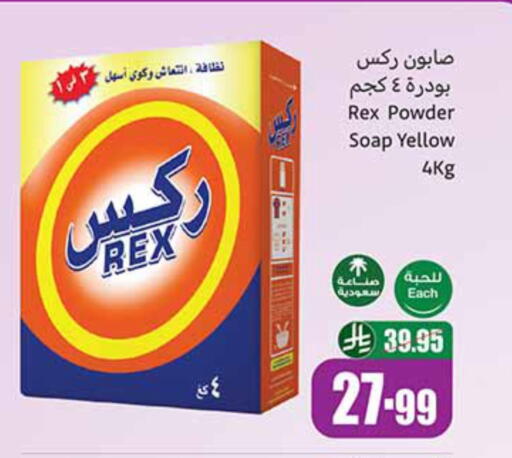 available at أسواق عبد الله العثيم in مملكة العربية السعودية, السعودية, سعودية - الخرج