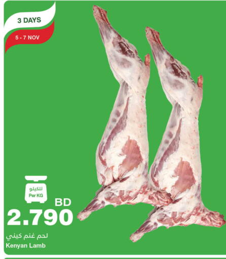 لحم الضأن / الغنم available at هايبرماكس in البحرين