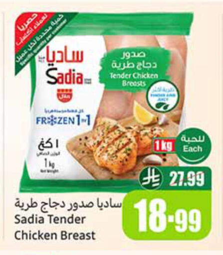 ساديا  available at أسواق عبد الله العثيم in مملكة العربية السعودية, السعودية, سعودية - سكاكا