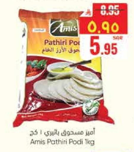 AMIS Rice Powder available at City Flower in KSA, Saudi Arabia, Saudi - Sakaka