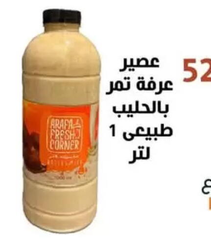 available at عرفة ماركت in Egypt - القاهرة