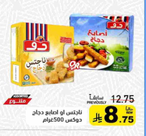 دو  أصابع الدجاج available at أسواق رامز in مملكة العربية السعودية, السعودية, سعودية - تبوك