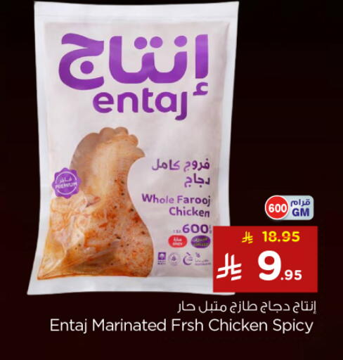 دجاج متبل available at نستو in مملكة العربية السعودية, السعودية, سعودية - الخرج