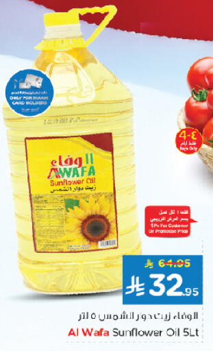 الوفا زيت دوار الشمس available at نستو in مملكة العربية السعودية, السعودية, سعودية - الجبيل‎