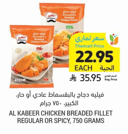 AL KABEER available at Tamimi Market in KSA, Saudi Arabia, Saudi - Tabuk