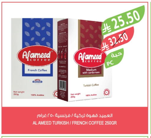 Coffee Creamer available at Farm  in KSA, Saudi Arabia, Saudi - Sakaka