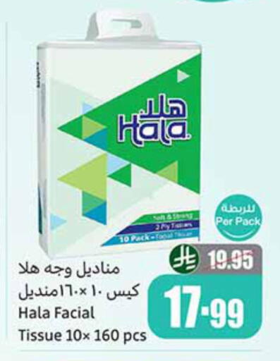 هالة available at أسواق عبد الله العثيم in مملكة العربية السعودية, السعودية, سعودية - الخرج