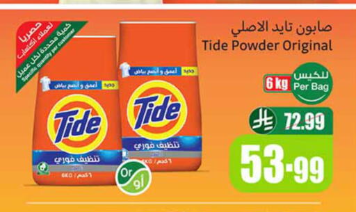 تايد منظف available at أسواق عبد الله العثيم in مملكة العربية السعودية, السعودية, سعودية - سكاكا