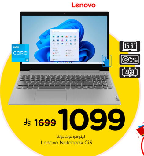 لينوفو لابتوب available at نستو in مملكة العربية السعودية, السعودية, سعودية - بريدة