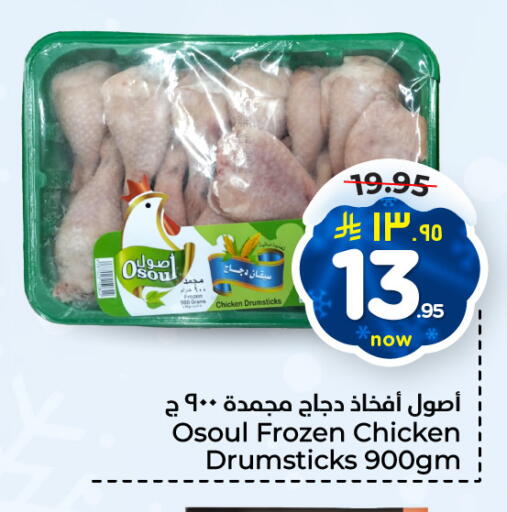 أفخاذ دجاج available at هايبر الوفاء in مملكة العربية السعودية, السعودية, سعودية - الخرج