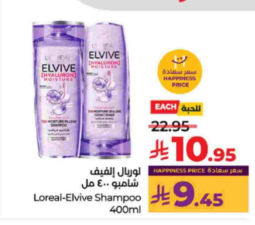 loreal Shampoo / Conditioner available at LULU Hypermarket in KSA, Saudi Arabia, Saudi - Tabuk