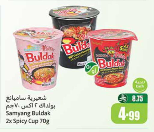 Instant Cup Noodles available at Othaim Markets in KSA, Saudi Arabia, Saudi - Al Duwadimi