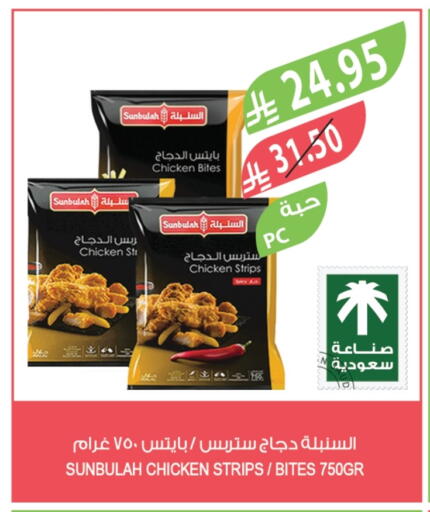 شرائح الدجاج available at المزرعة in مملكة العربية السعودية, السعودية, سعودية - الخرج