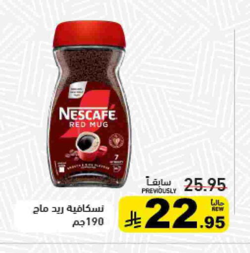 نسكافيه قهوة available at أسواق رامز in مملكة العربية السعودية, السعودية, سعودية - تبوك