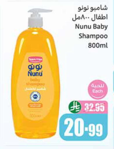 نونو available at أسواق عبد الله العثيم in مملكة العربية السعودية, السعودية, سعودية - سكاكا