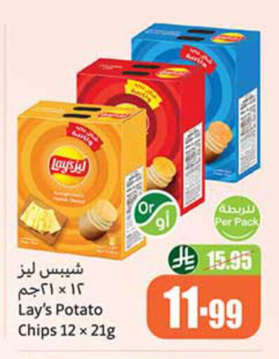 LAYS available at Othaim Markets in KSA, Saudi Arabia, Saudi - Al Bahah