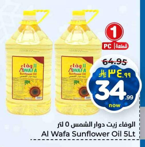 Sunflower Oil available at Hyper Al Wafa in KSA, Saudi Arabia, Saudi - Jeddah