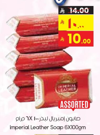 إمبريال ليذر available at ستي فلاور in مملكة العربية السعودية, السعودية, سعودية - الخرج