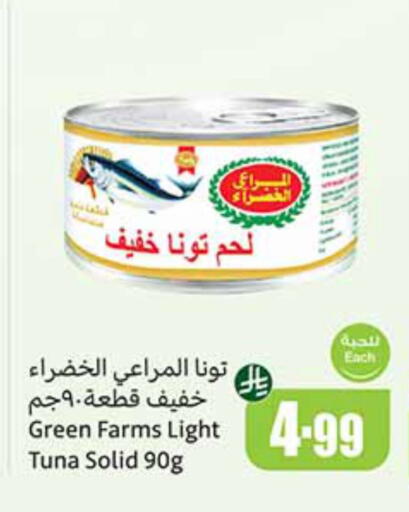 Tuna - Canned available at Othaim Markets in KSA, Saudi Arabia, Saudi - Al-Kharj