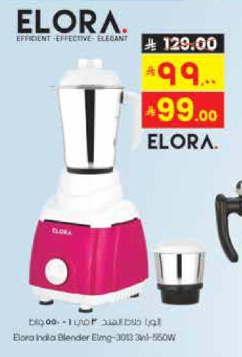 ELORA Mixer / Grinder available at City Flower in KSA, Saudi Arabia, Saudi - Sakaka