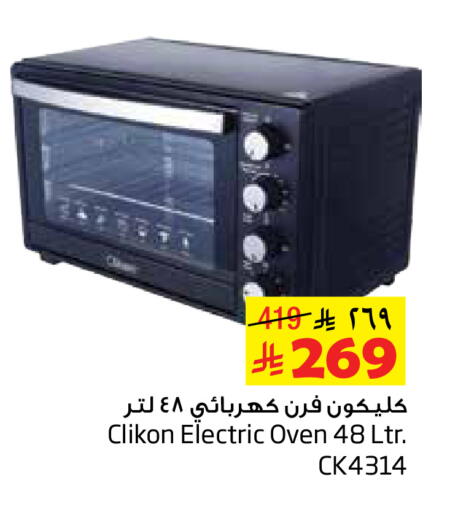 CLIKON Microwave Oven available at Layan Hyper in KSA, Saudi Arabia, Saudi - Al Khobar