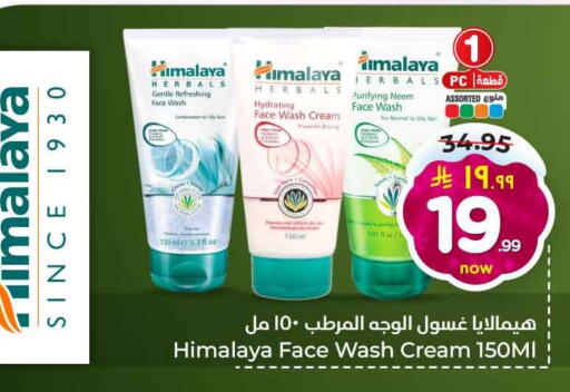 HIMALAYA Face Cream available at Hyper Al Wafa in KSA, Saudi Arabia, Saudi - Jeddah