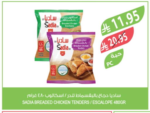 SADIA available at Farm  in KSA, Saudi Arabia, Saudi - Sakaka