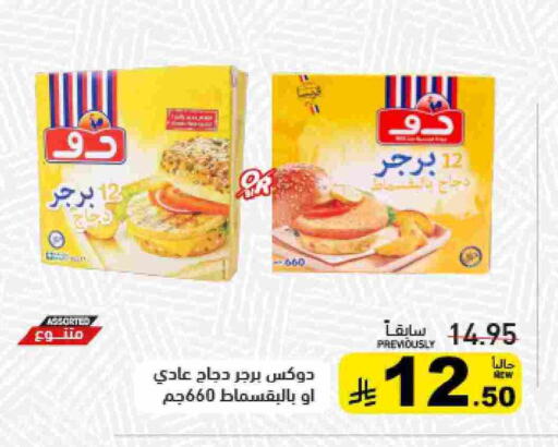 دو  برجر دجاج available at أسواق رامز in مملكة العربية السعودية, السعودية, سعودية - تبوك