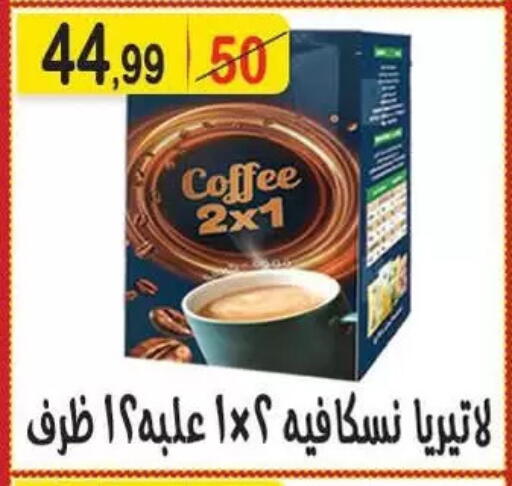 نسكافيه قهوة available at هايبر النسر in Egypt - القاهرة