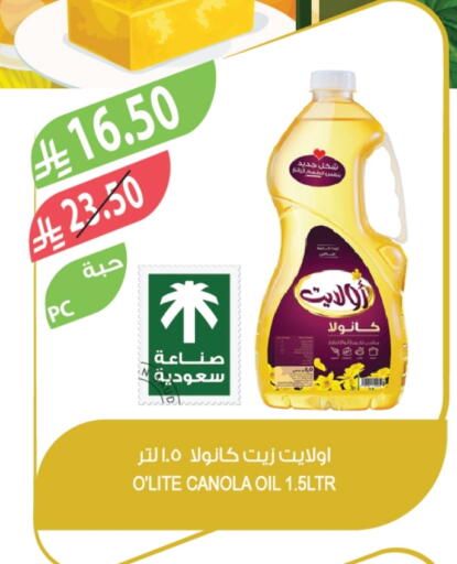 Olite Canola Oil available at Farm  in KSA, Saudi Arabia, Saudi - Al Khobar